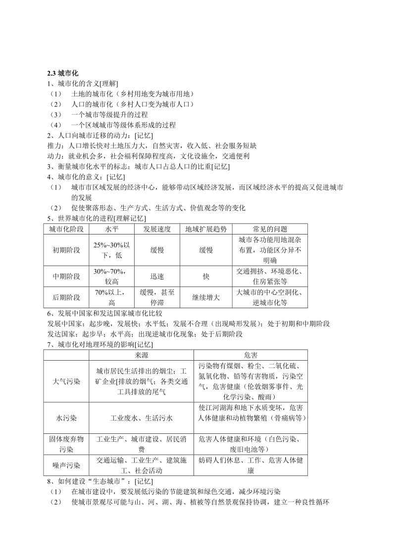 人教版地理必修2知识归纳.doc_第2页