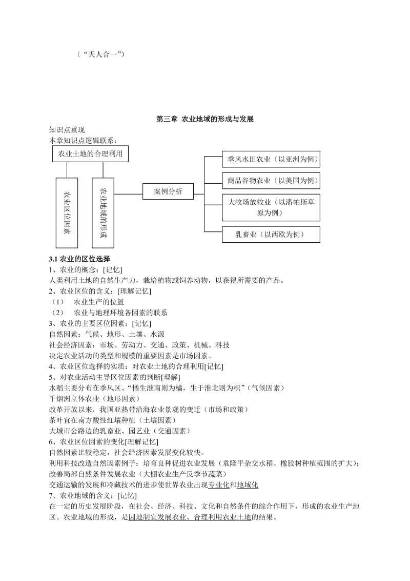 人教版地理必修2知识归纳.doc_第3页