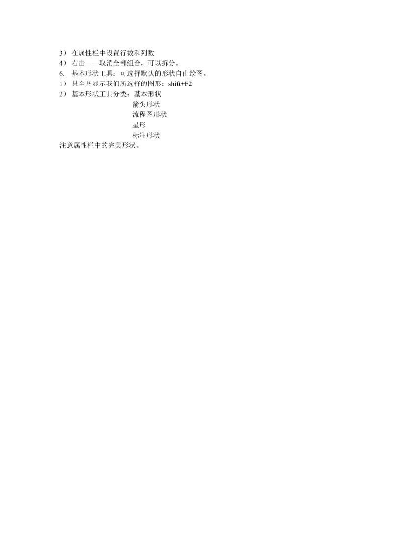 CORELDRAW文字教案-第二讲视图显示方式与基本工具的使用.doc_第2页