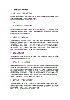 投資銀行學(xué)期末整理資料.docx