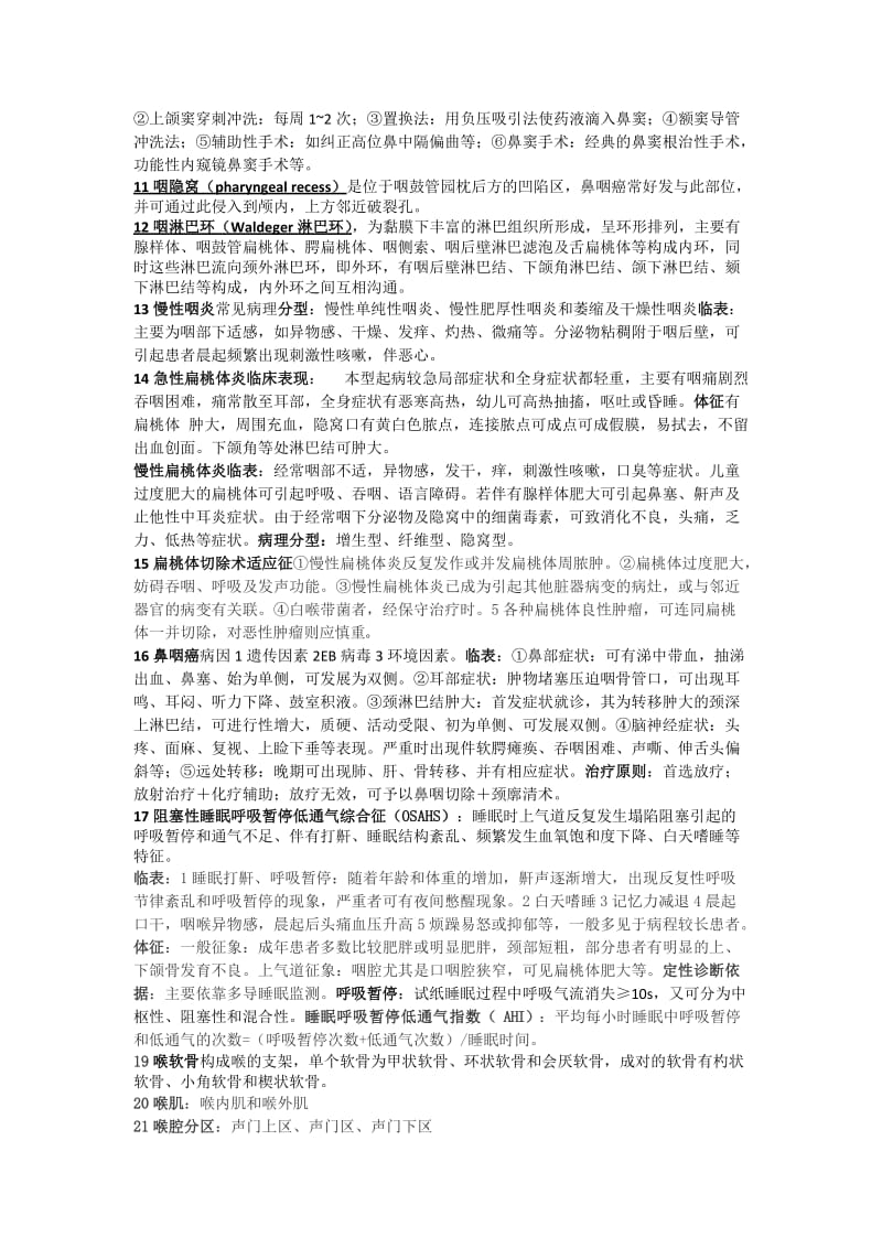 耳鼻喉期末复习重点.doc_第2页