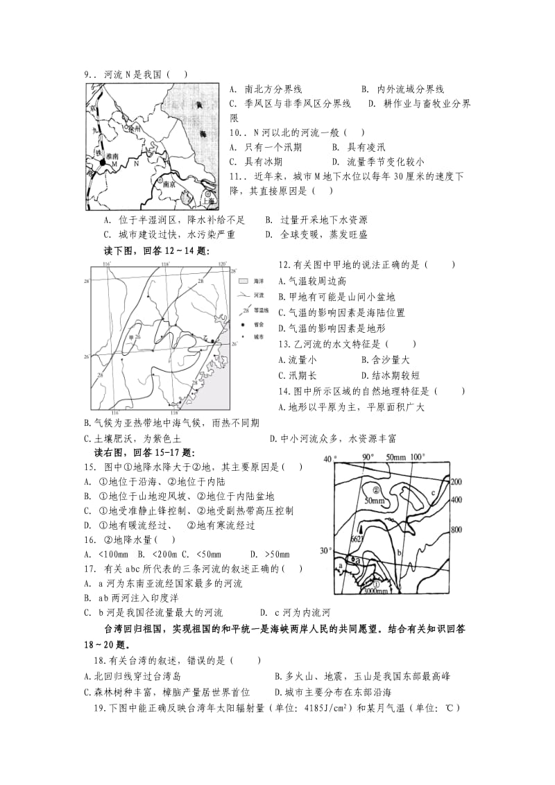 高二区域地理-中国南方地区练习题.doc_第2页