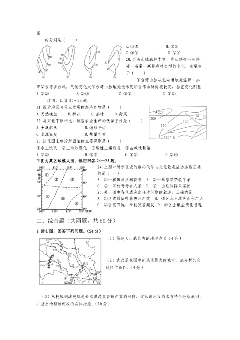 高二区域地理-中国南方地区练习题.doc_第3页