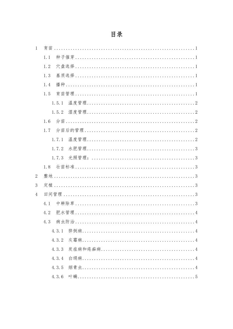 辣椒种植技术报告.docx_第2页