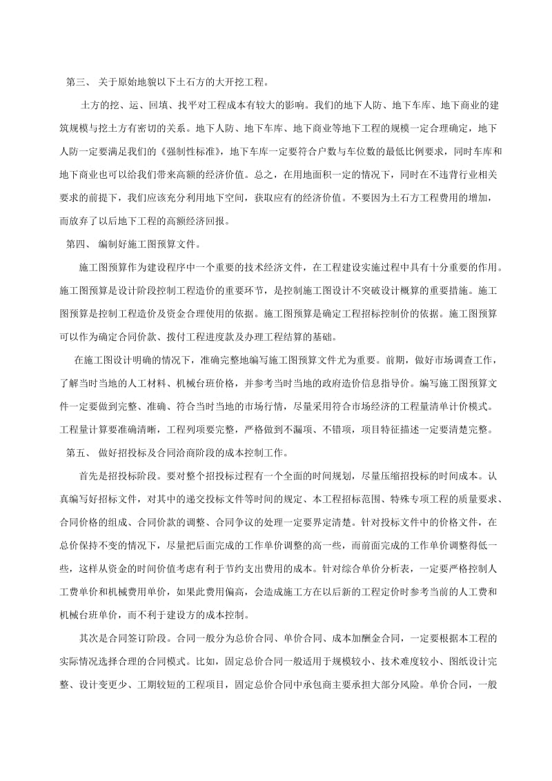 我对成本控制的总结与思考.doc_第2页