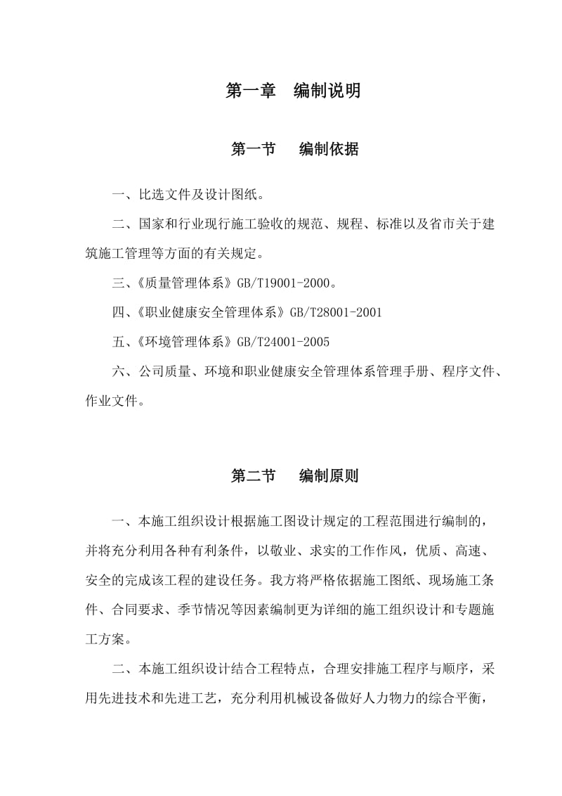 某社区活动中心施工组织设计.doc_第3页