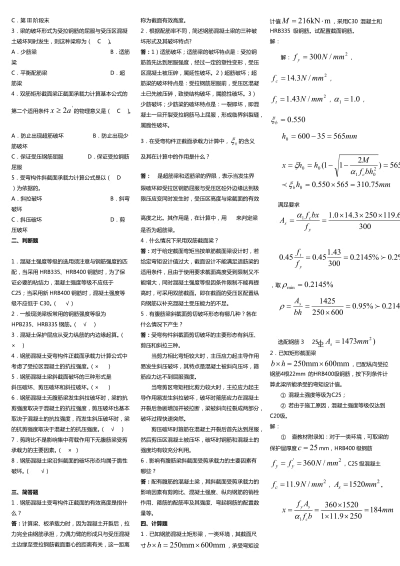 2016年广播电视大学度《混凝土结构设计原理》形成性考核册答案.doc_第2页