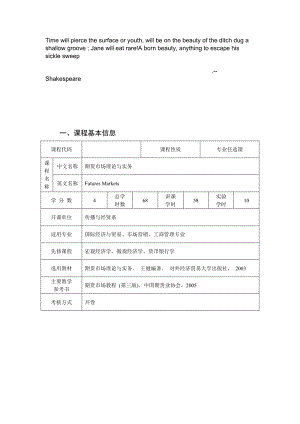 Ddkfppn期貨市場(chǎng)教程大綱.doc