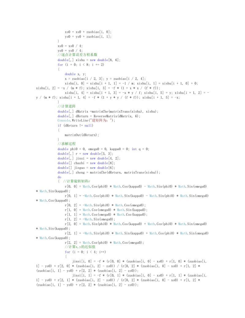 摄影测量学单像空间后方交会程序设计作业.doc_第2页