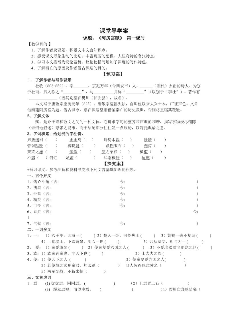 阿房宫赋教案.doc_第1页