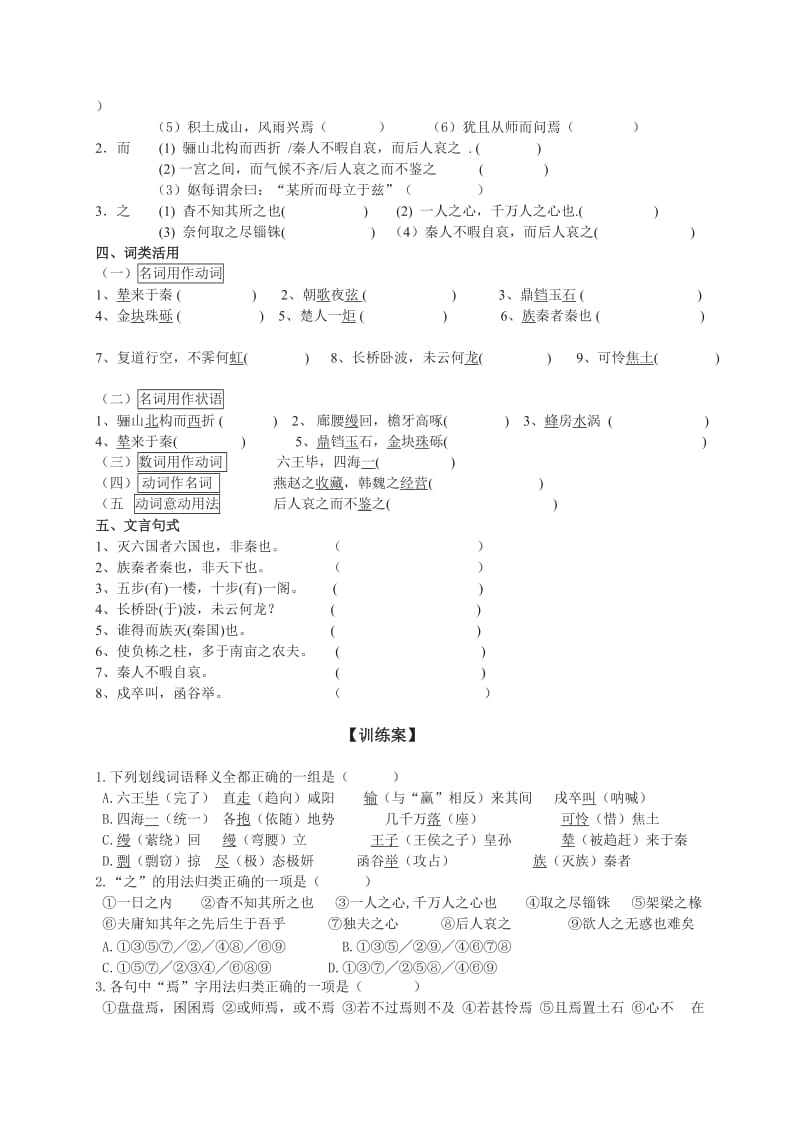 阿房宫赋教案.doc_第2页