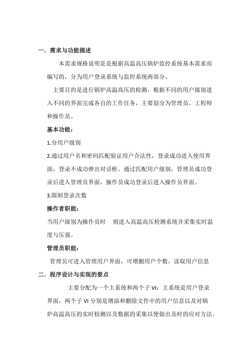 虚拟仪器课程设计报告.doc_第2页