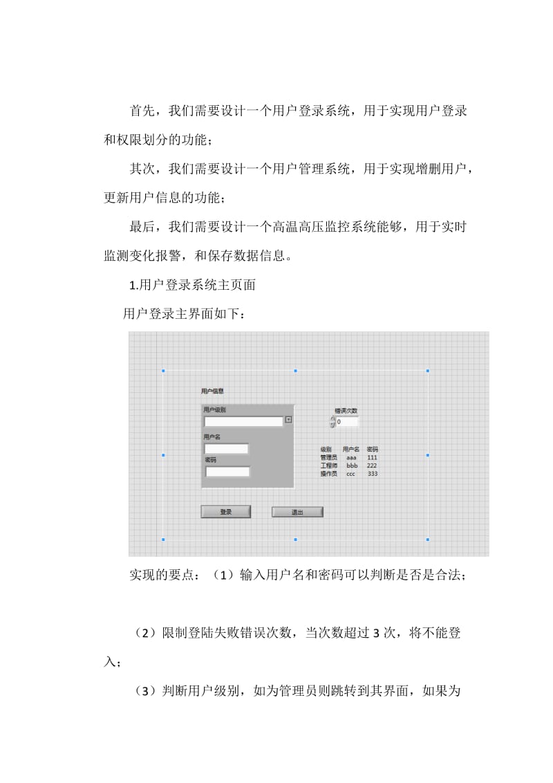 虚拟仪器课程设计报告.doc_第3页