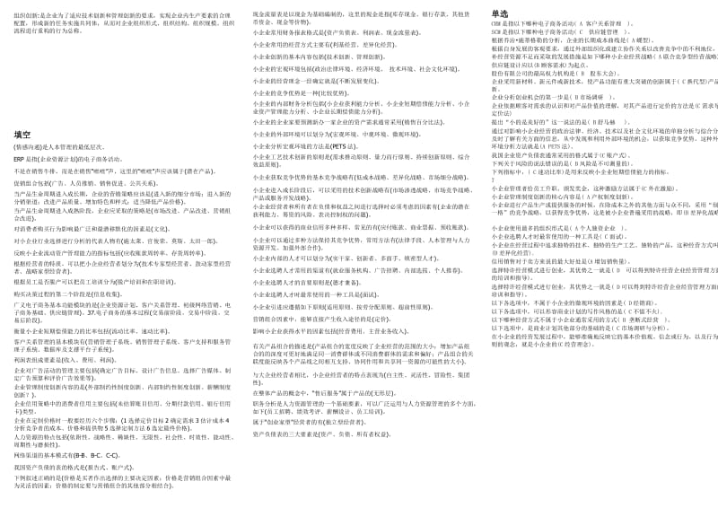 电大小企业管理小抄.doc_第2页