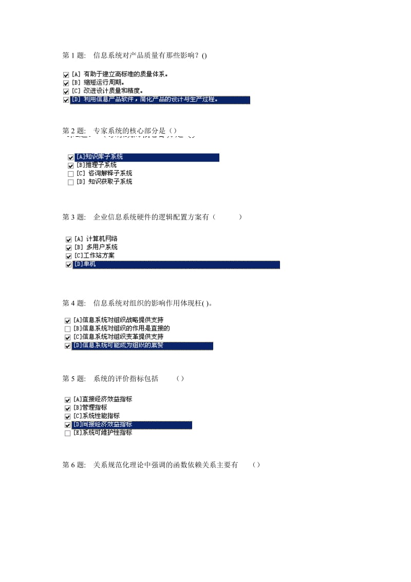 电大职业技能实训信息管理系统.doc_第1页