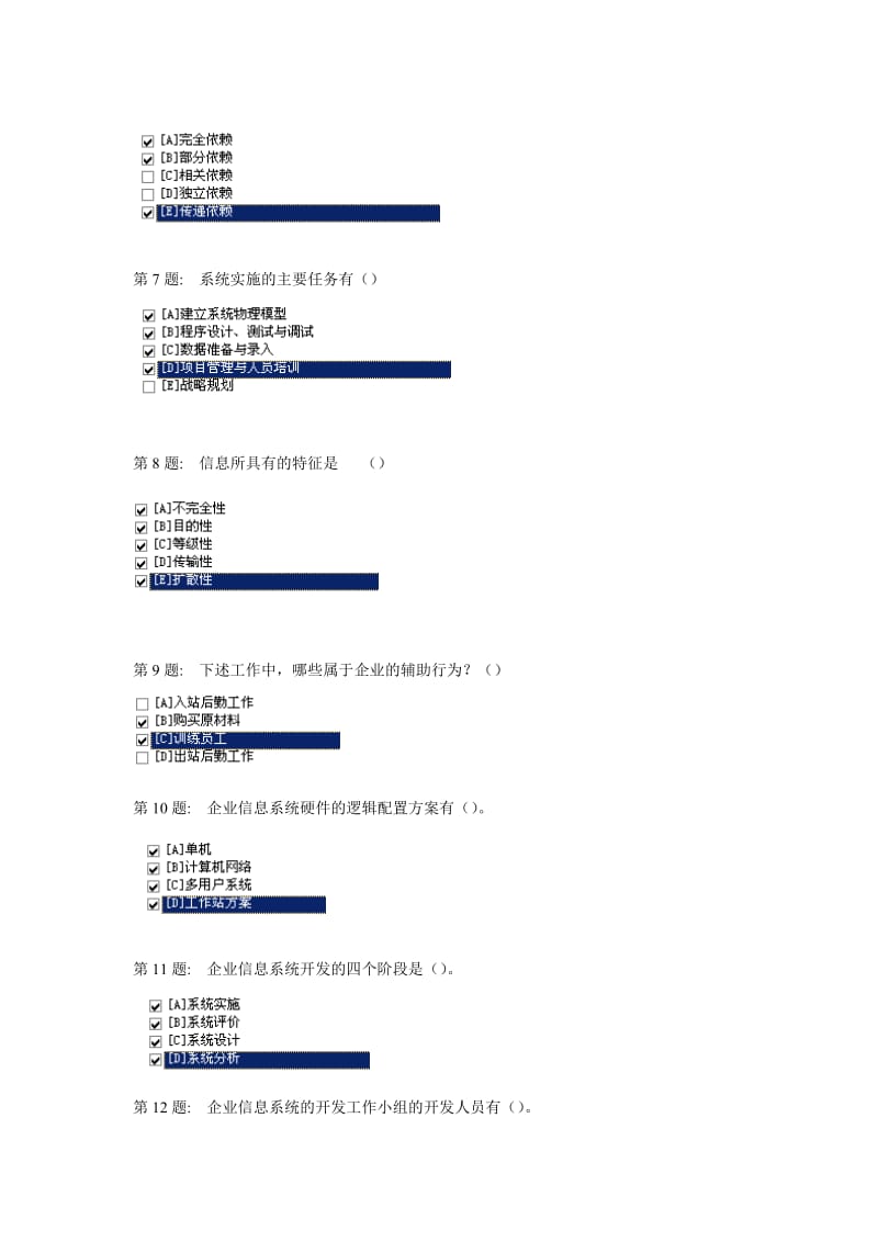 电大职业技能实训信息管理系统.doc_第2页