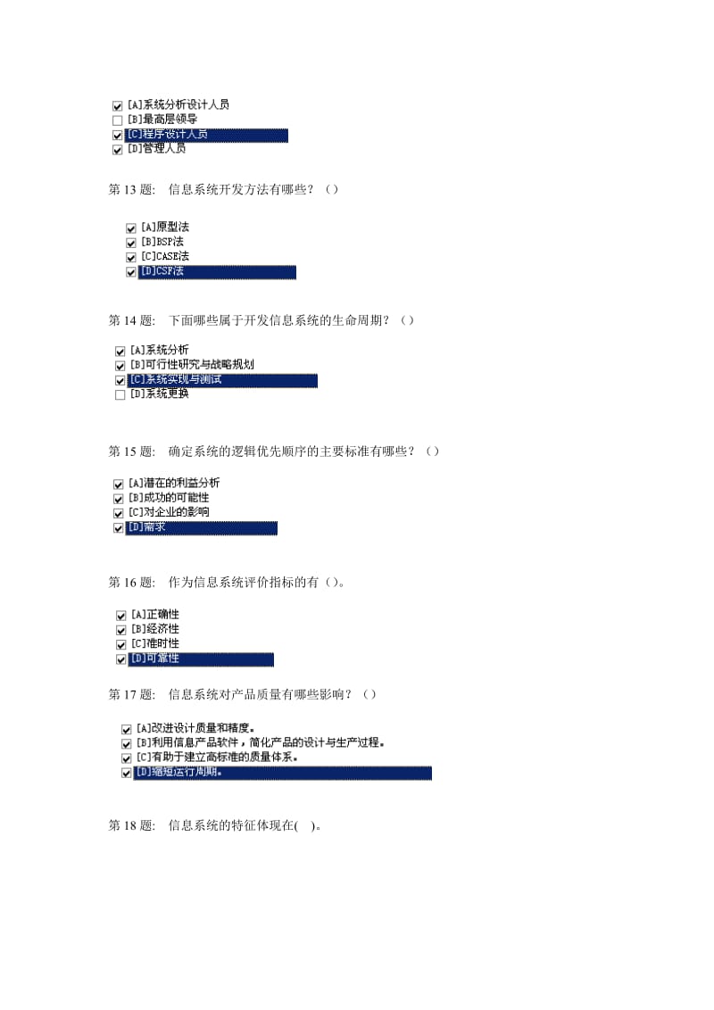 电大职业技能实训信息管理系统.doc_第3页