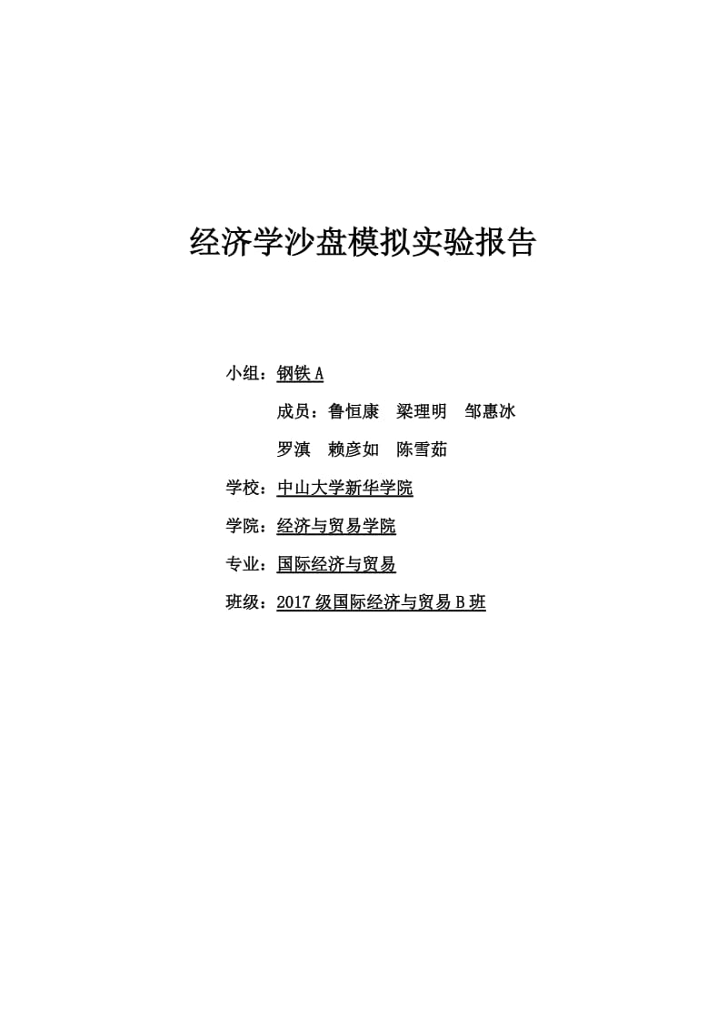 沙盘模拟实验报告.doc_第1页