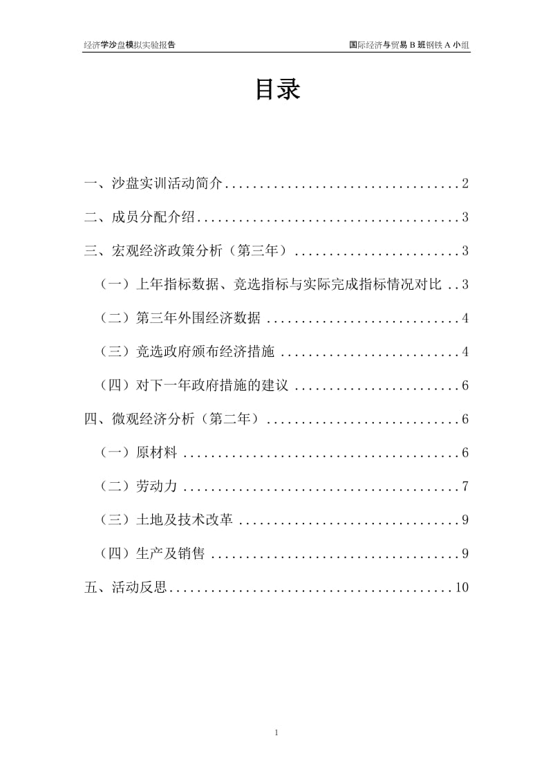 沙盘模拟实验报告.doc_第2页