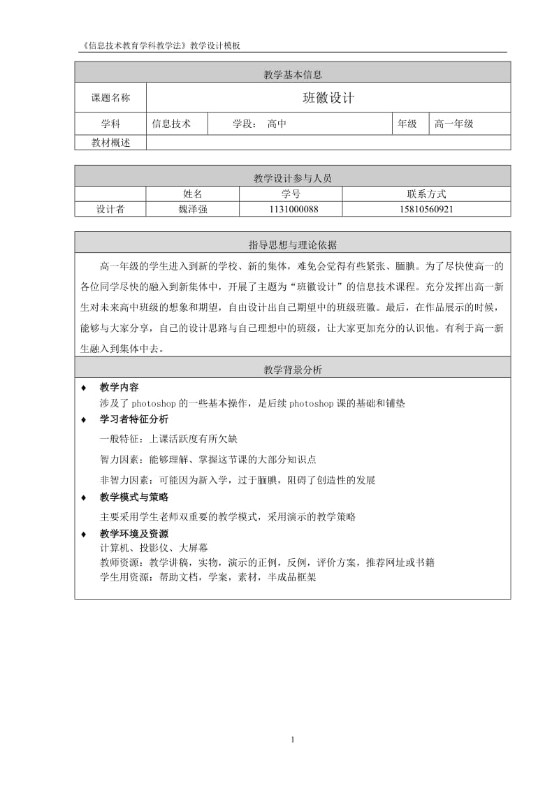 班徽设计-教学设计.doc_第1页