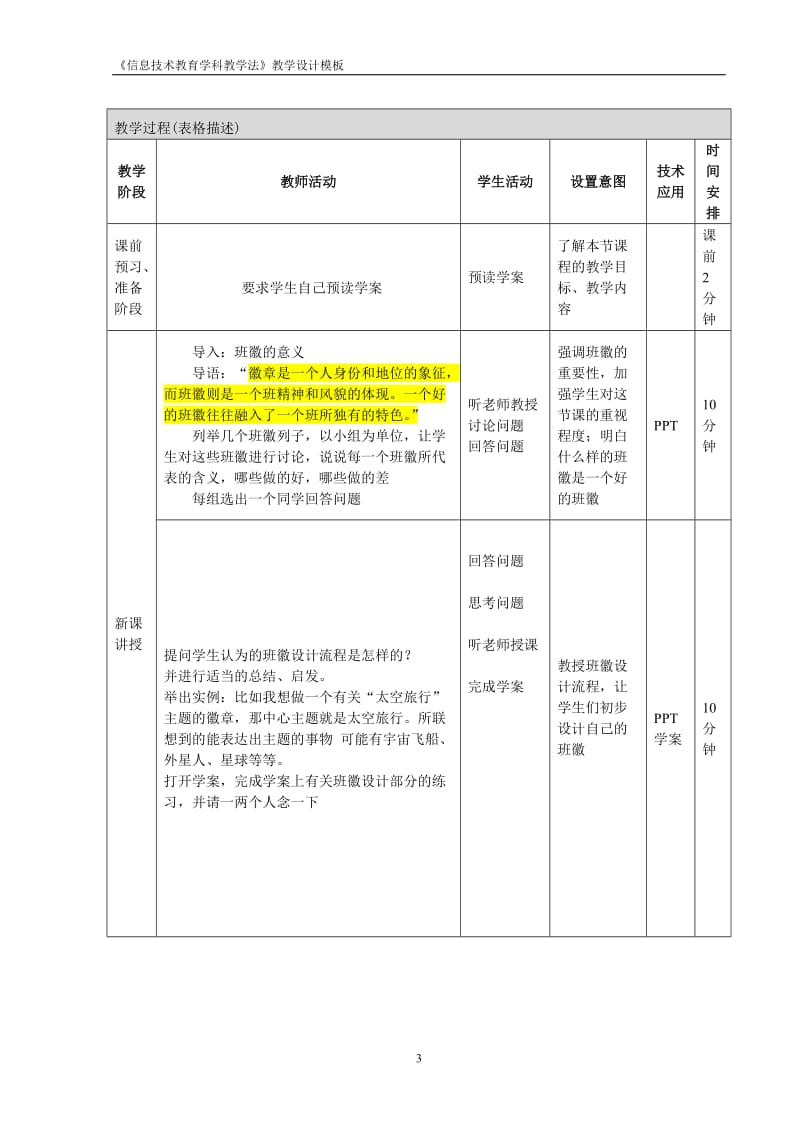 班徽设计-教学设计.doc_第3页