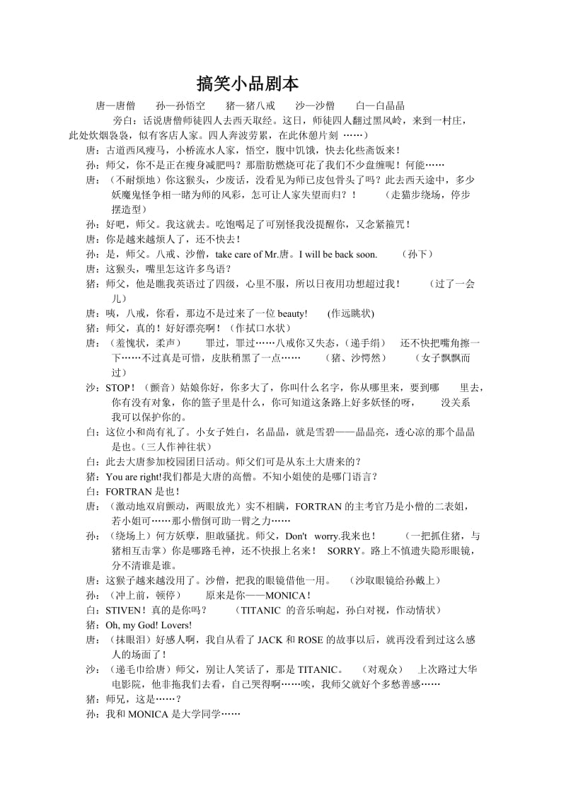 校园班级搞笑小品剧本.doc_第1页