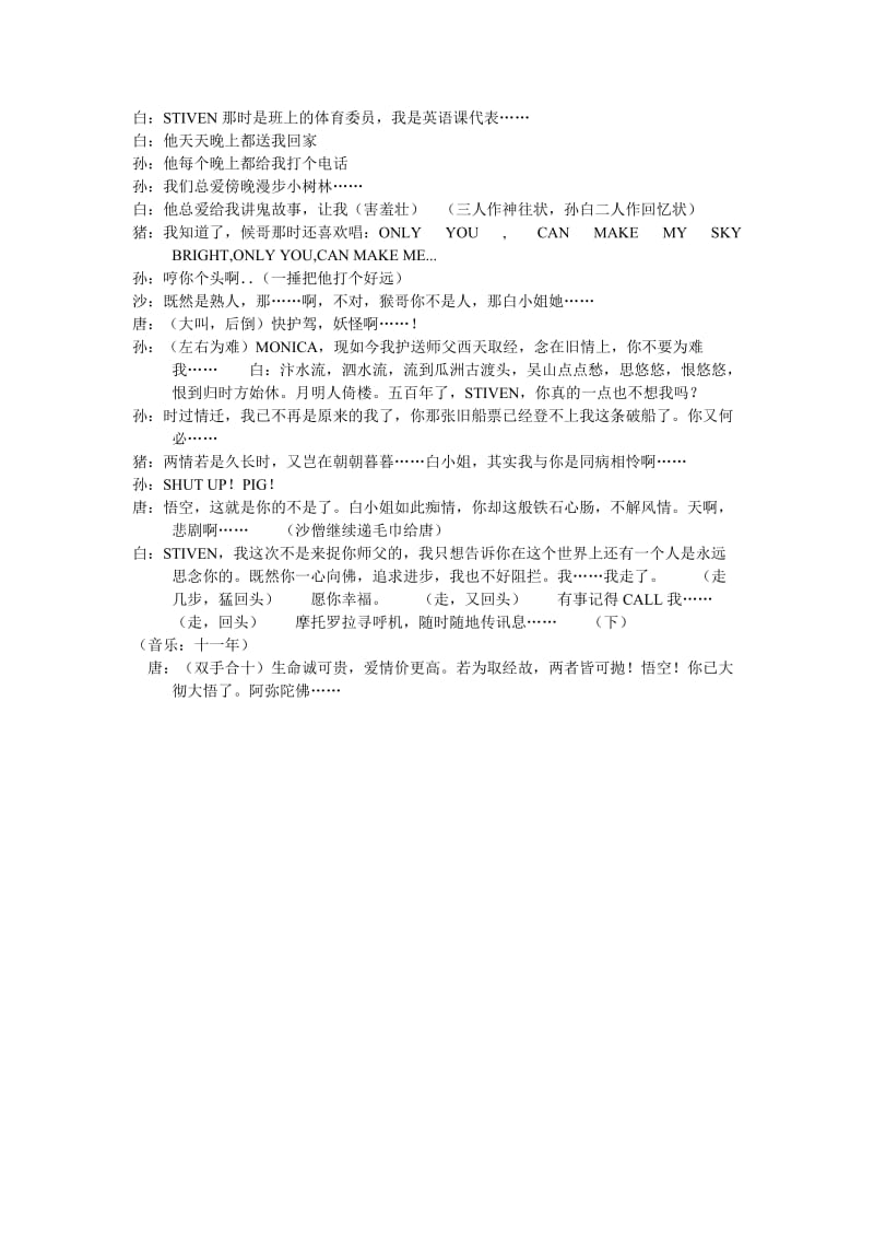 校园班级搞笑小品剧本.doc_第2页