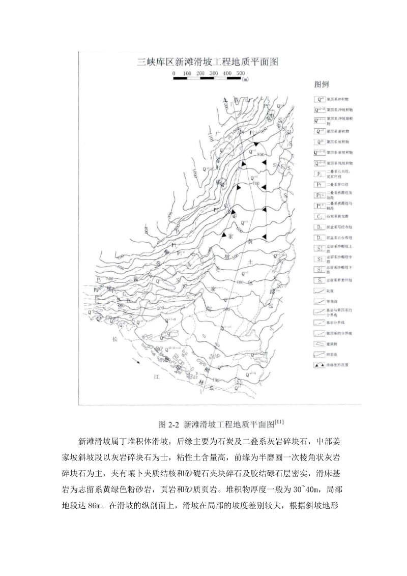 新滩滑坡研究报告.doc_第3页