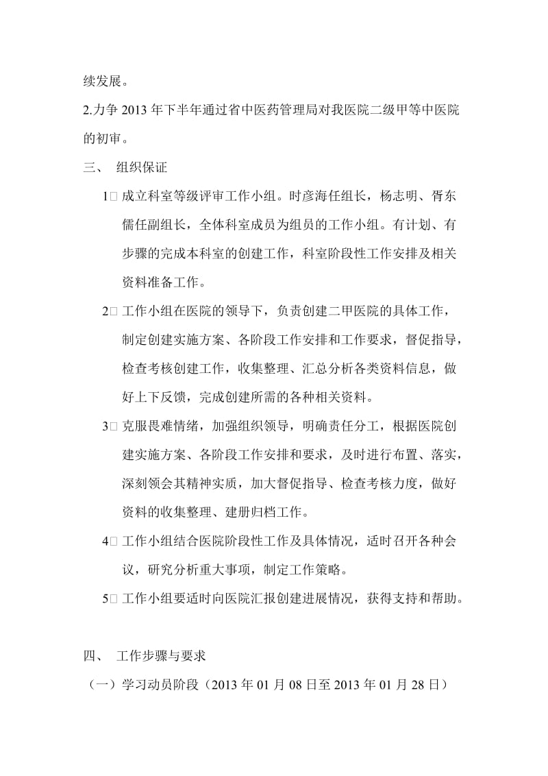 共和县中西医结合医院康复科.doc_第2页