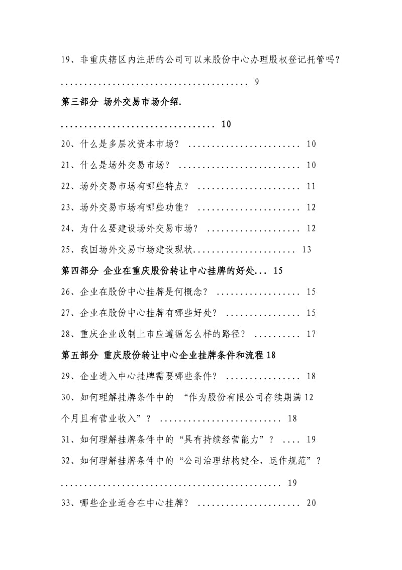 重庆股份转让中心挂牌(OTC)全解析.doc_第2页