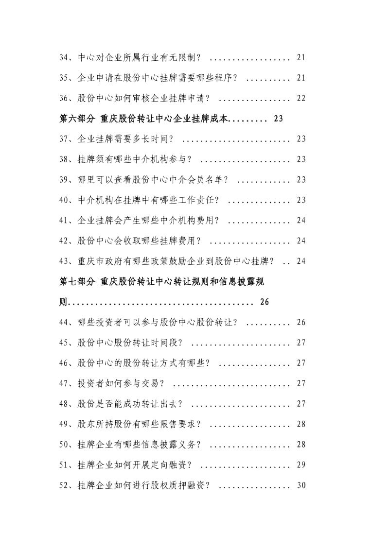 重庆股份转让中心挂牌(OTC)全解析.doc_第3页