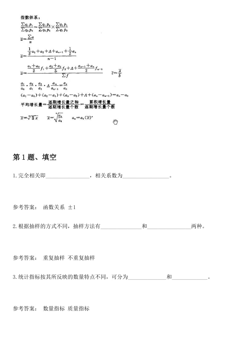 电大统计学原理复习资料.doc_第2页