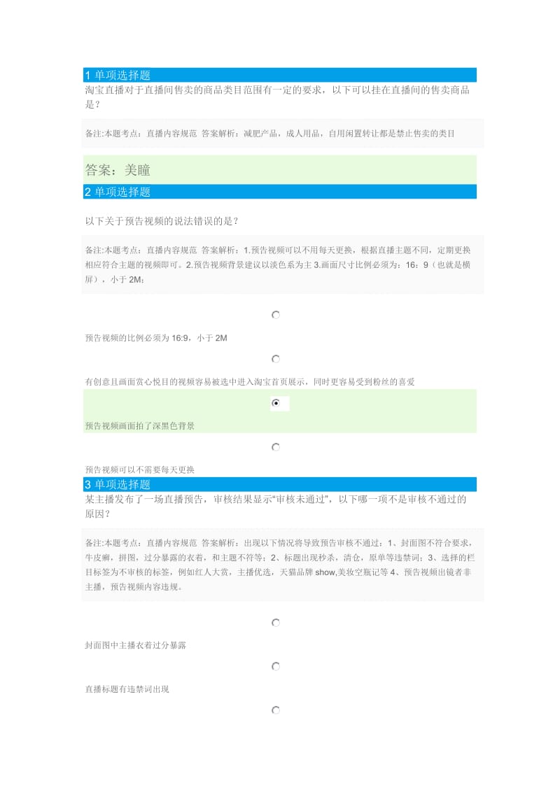 淘宝直播考试答案.doc_第1页