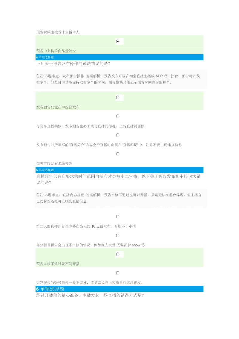 淘宝直播考试答案.doc_第2页