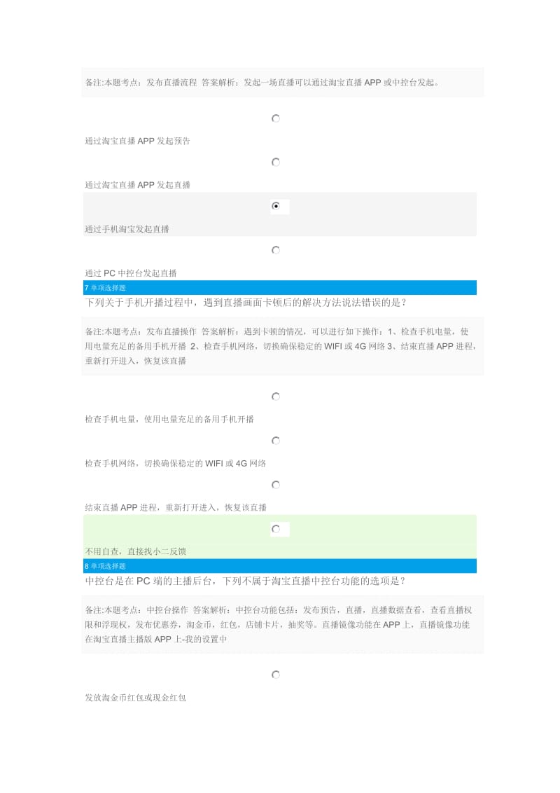 淘宝直播考试答案.doc_第3页