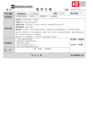 機(jī)器人教學(xué)-2管道游戲-S型管道.doc