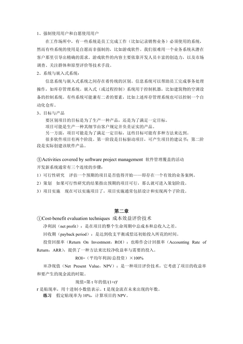 天津理工大学计算机项目管理期末复习.doc_第2页