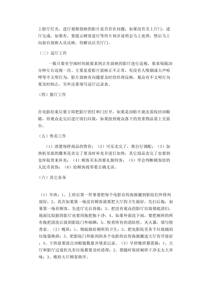 电影院实习报告.doc_第2页