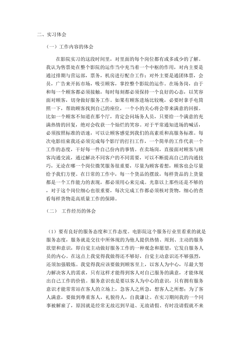 电影院实习报告.doc_第3页