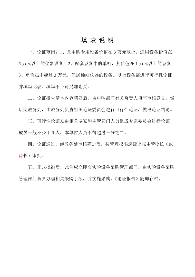 学校大型设备购置论证.doc_第2页