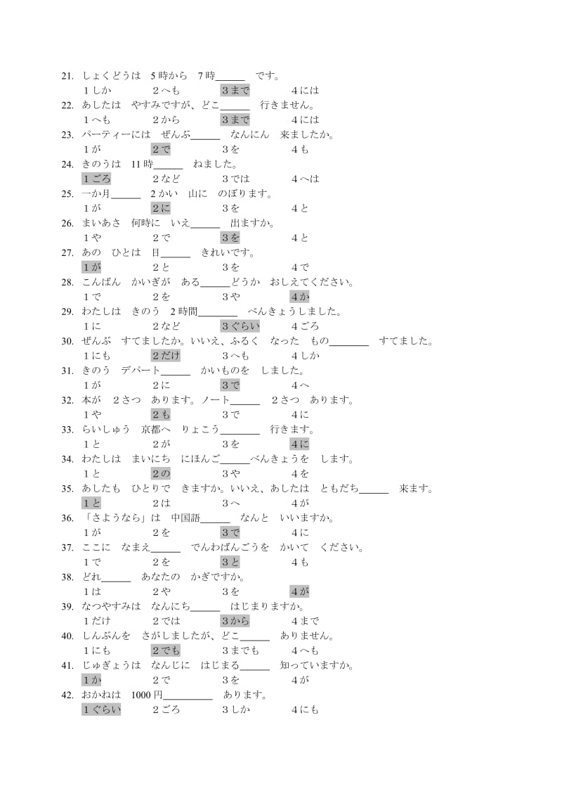 日语4级助词选择考试题(真题汇总)-带答案.doc_第2页