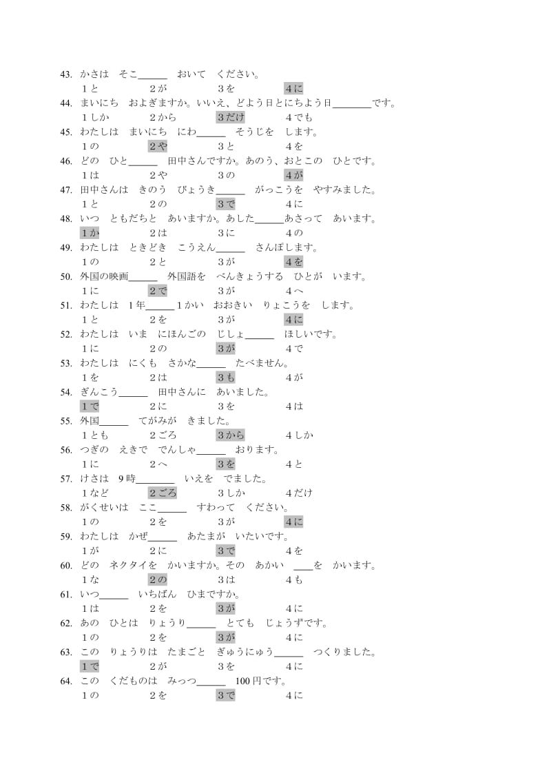 日语4级助词选择考试题(真题汇总)-带答案.doc_第3页