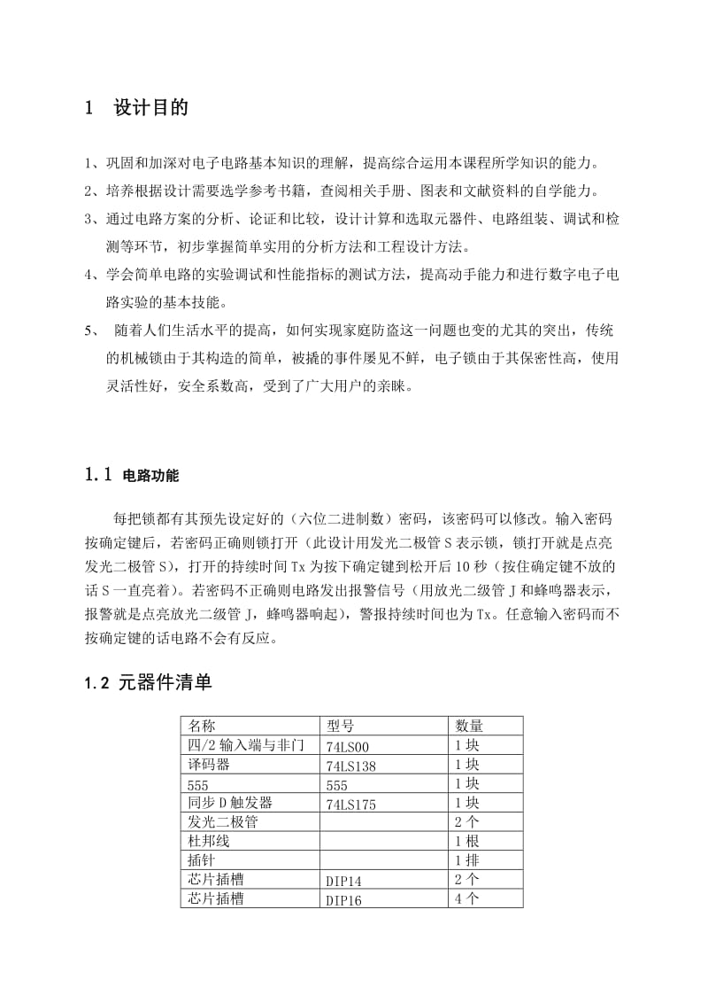 密码锁数电课程设计.doc_第3页