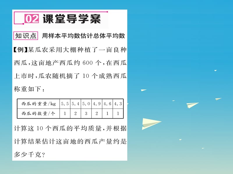 2017年春八年级数学下册20.1.1平均数第2课时用样本平均数估计总体平均数课件新版新人教版.ppt_第3页