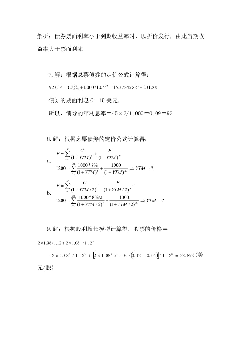 固定证券收益练习2答案.doc_第2页