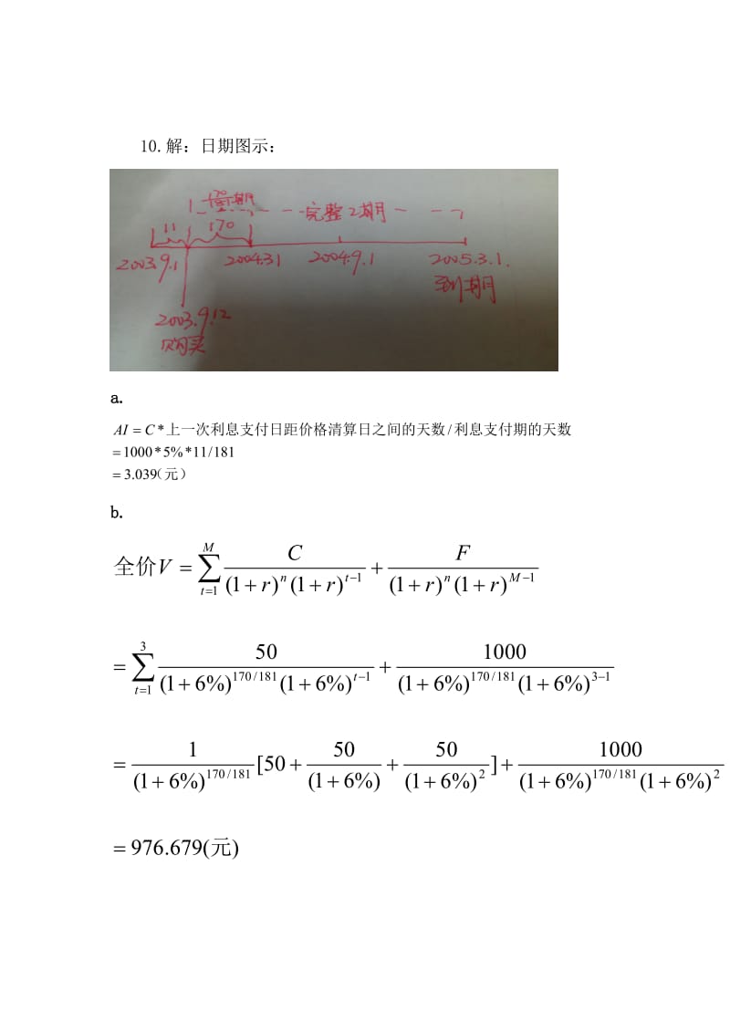 固定证券收益练习2答案.doc_第3页