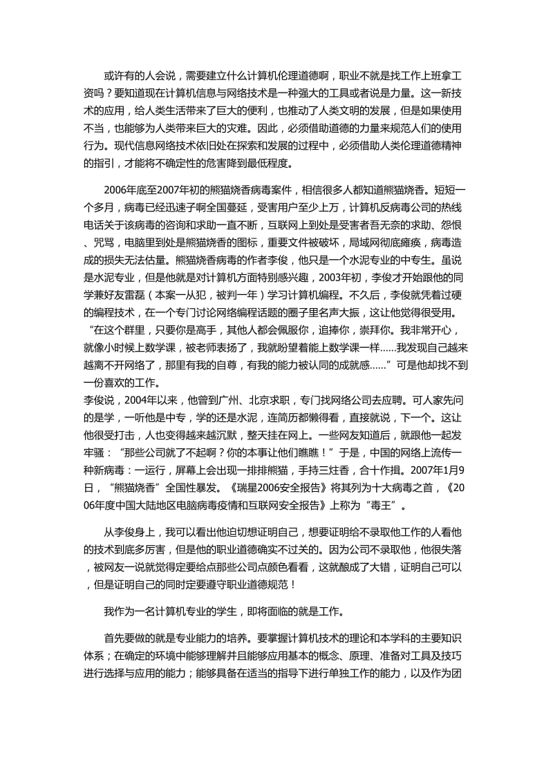 职业人文素养专题论文.doc_第3页