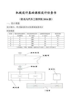 單機(jī)減速器V帶設(shè)計(jì)機(jī)械設(shè)計(jì)課程設(shè)計(jì).doc