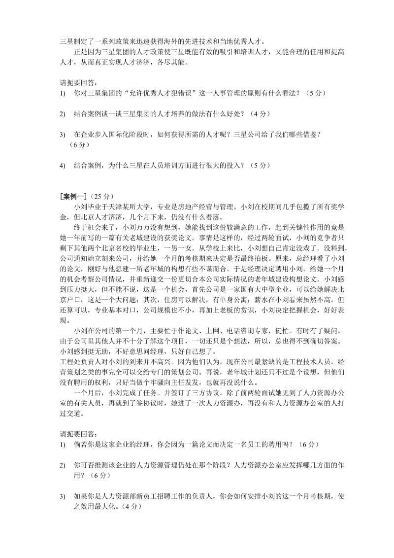 《人力资源开发与管理》期未考题.doc_第2页