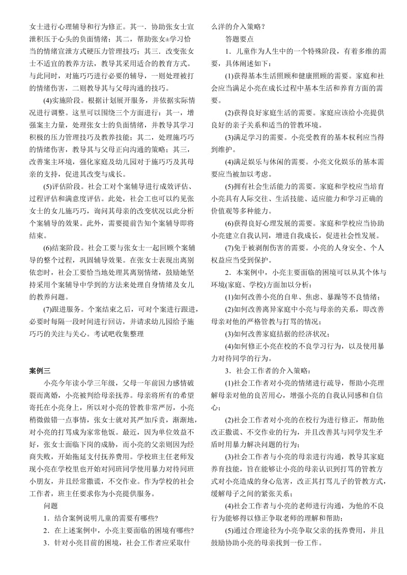 青少年社会工作案例分析.doc_第2页